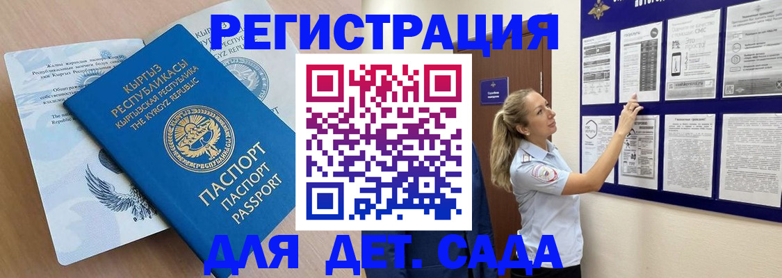 регистрация для дет. сада в Мичуринске