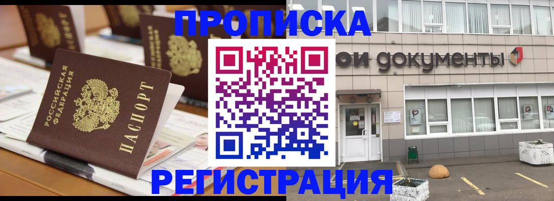 прописка 2025 в Мичуринске