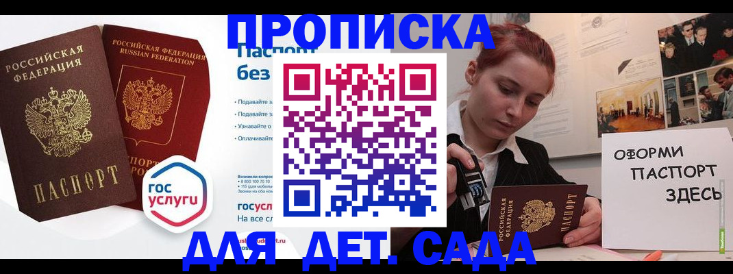 прописка в квартире в Мичуринске